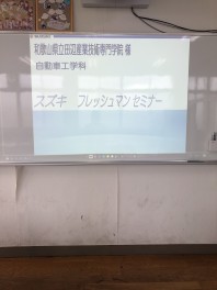 フレッシュマンセミナー㏌田辺産業遍